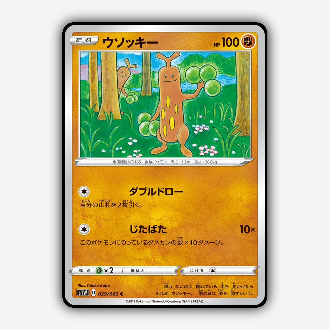 Sudowoodo 029/060 - Sword Set - Card Rug (JP)