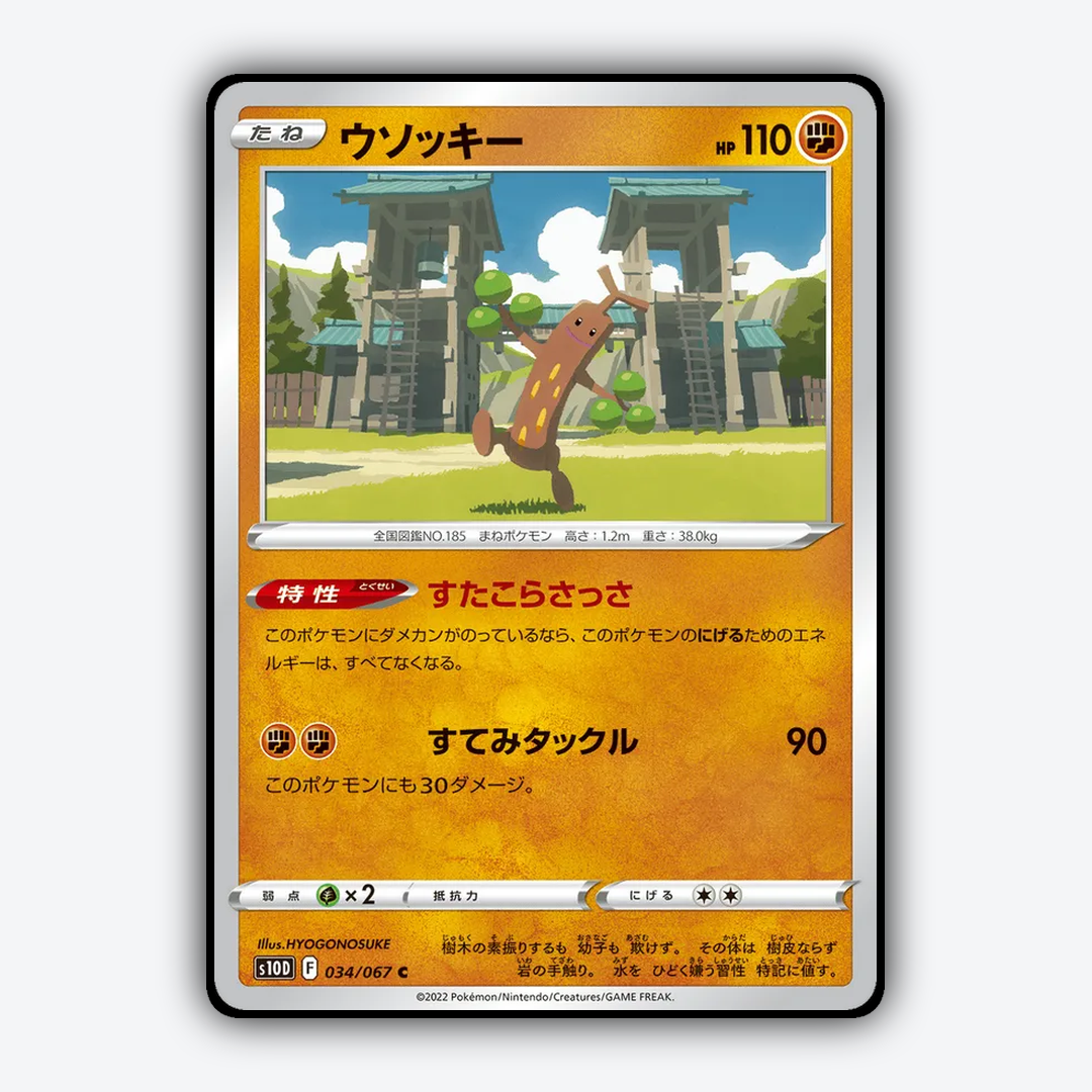 Sudowoodo 034/067 - Time Gazer Set - Card Rug (JP)