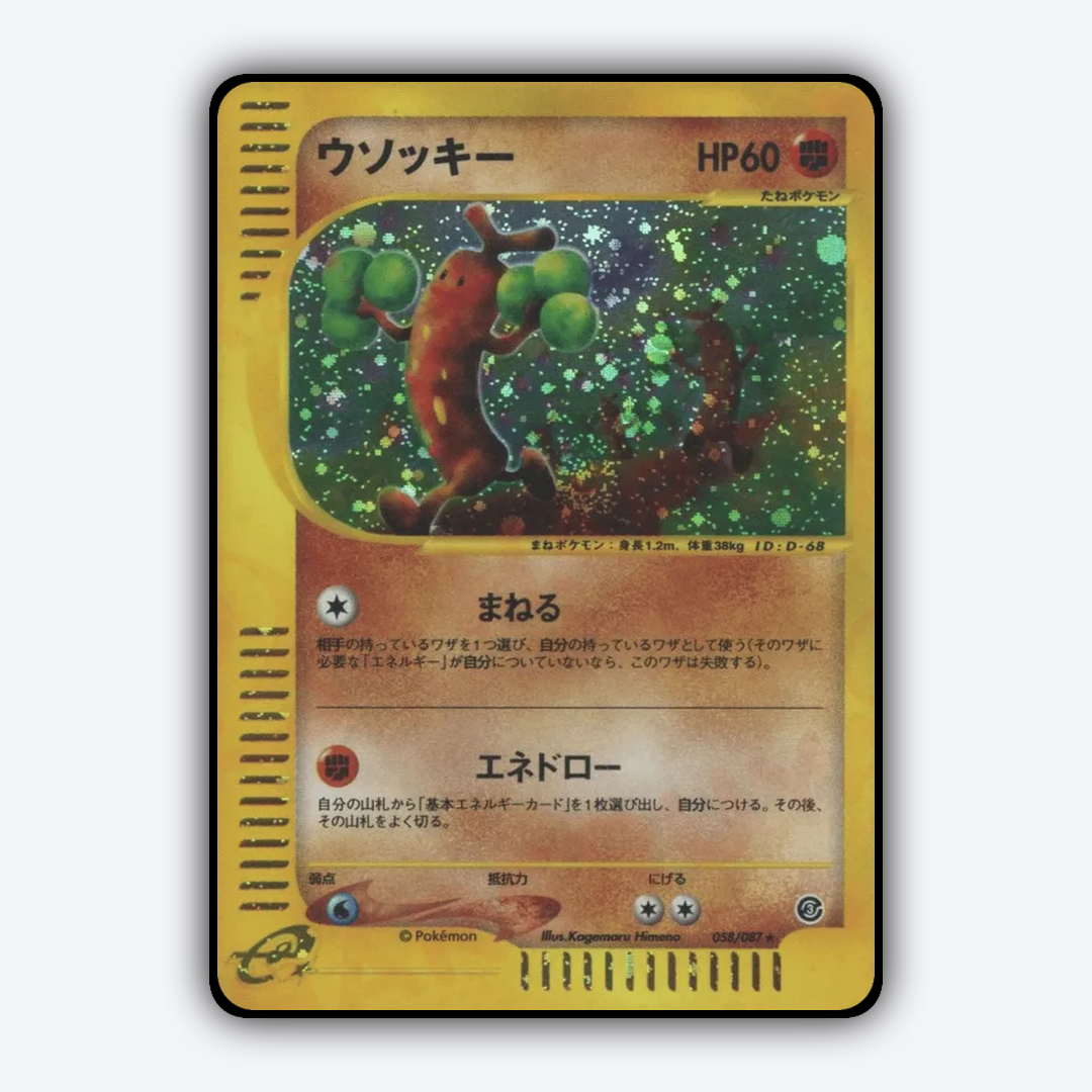 Sudowoodo 058/087 - Wind from the Sea Set - Card Rug (JP)