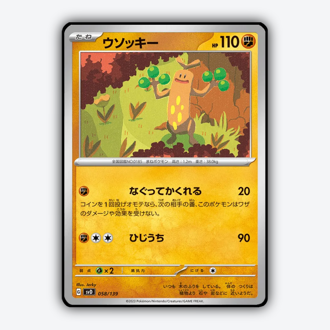 Sudowoodo 058 - ex Starter Decks Set - Card Rug (JP)