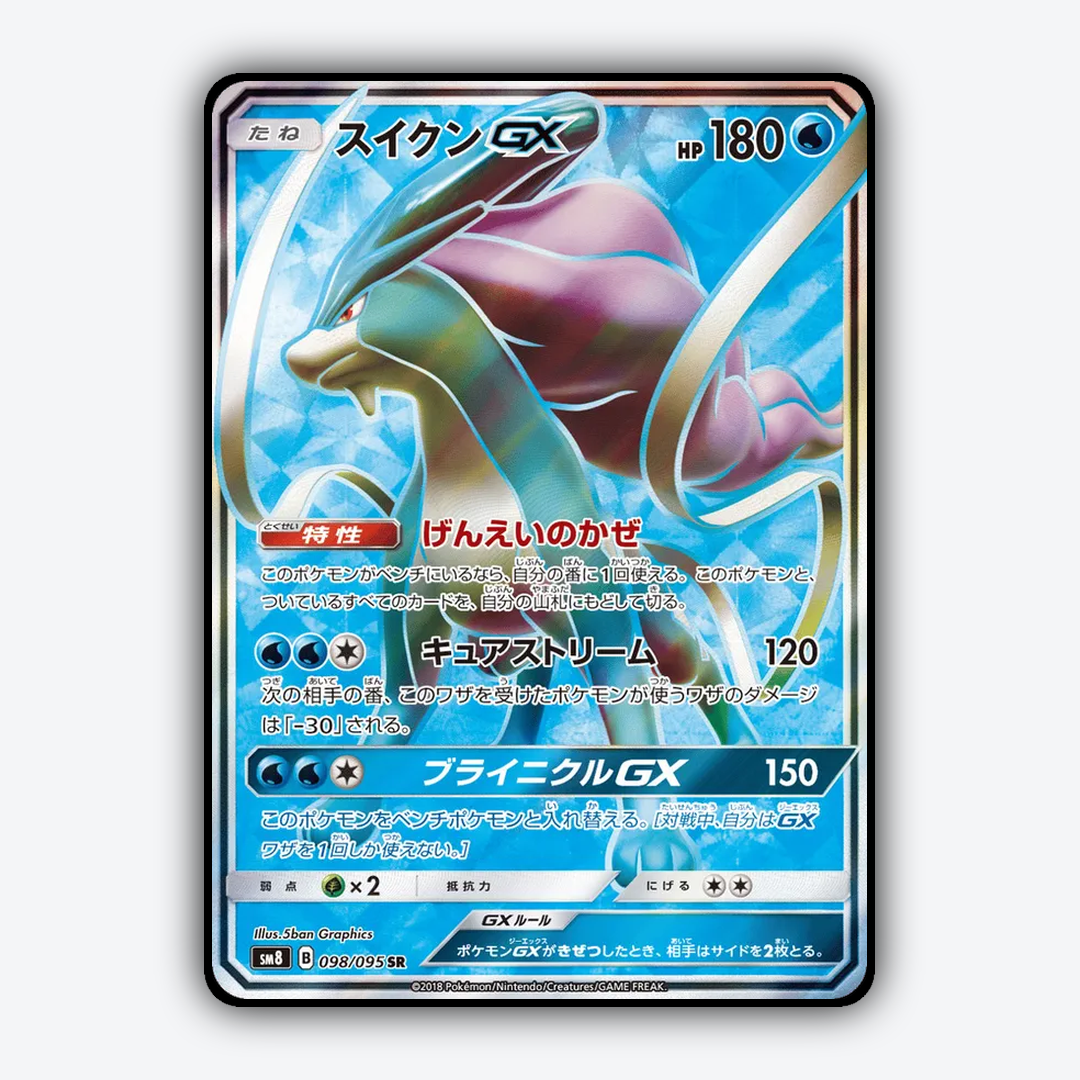 Suicune-GX 098/095 - Super-Burst Impact Set - Card Rug (JP)