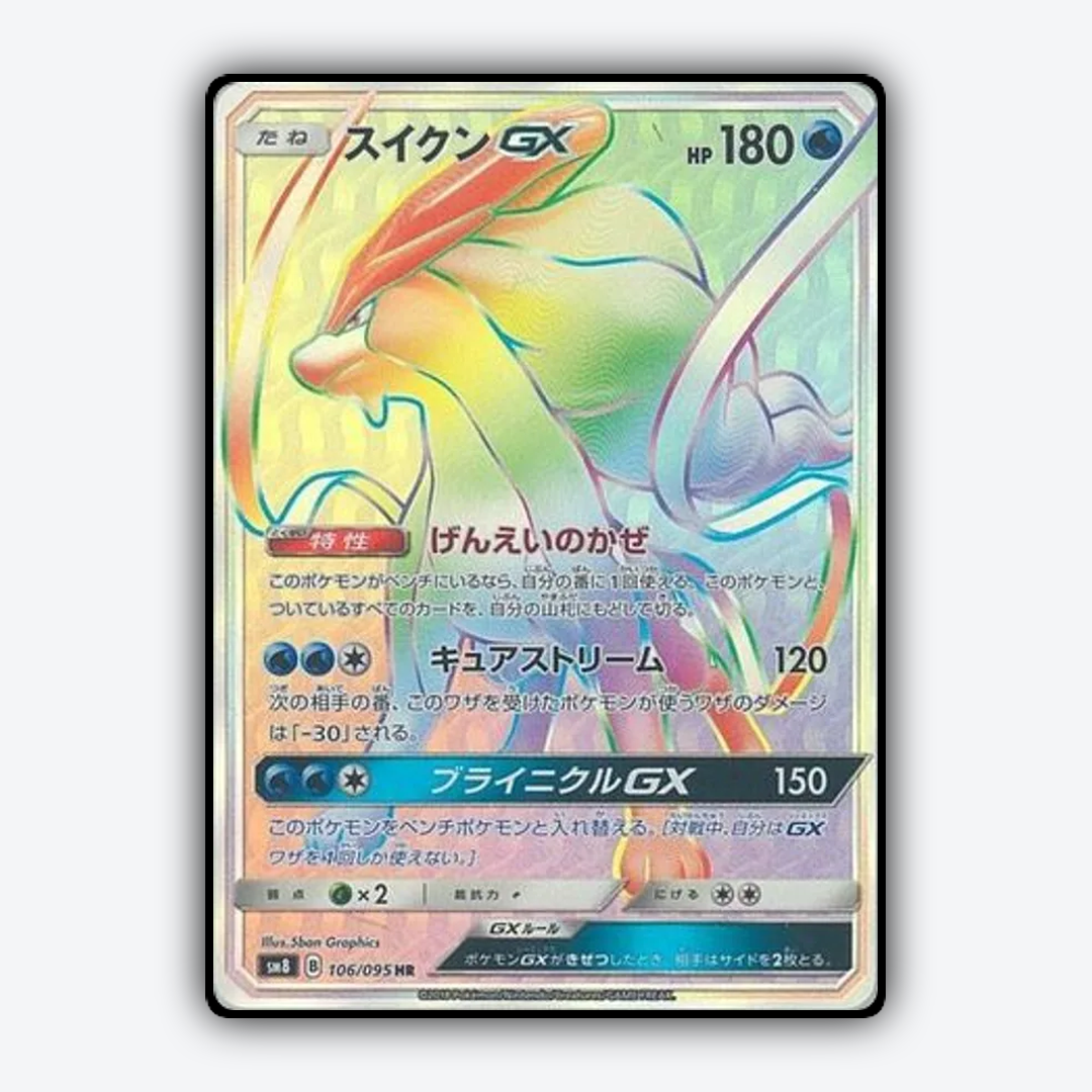 Suicune-GX 106/095 - Super-Burst Impact Set - Card Rug (JP)