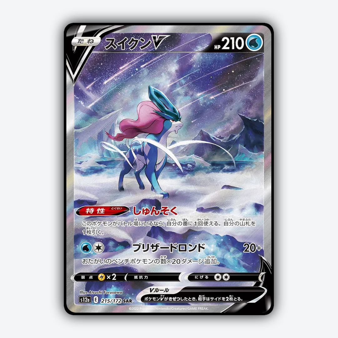 Suicune V 215/172 - VSTAR Universe Set - Card Rug (JP)