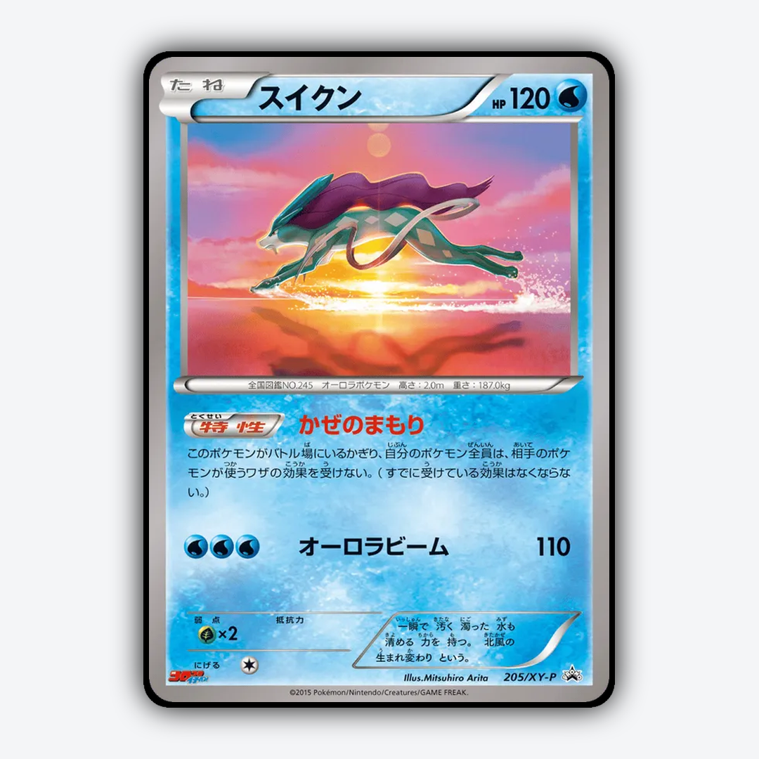 Suicune #205 - XY Promos Set - Card Rug