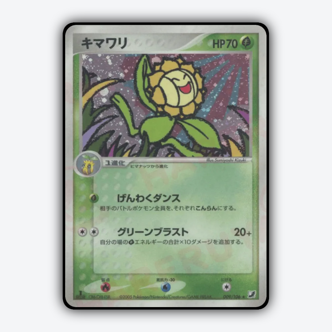 Sunflora 009/106 - Golden Sky, Silvery Ocean Set - Card Rug (JP)