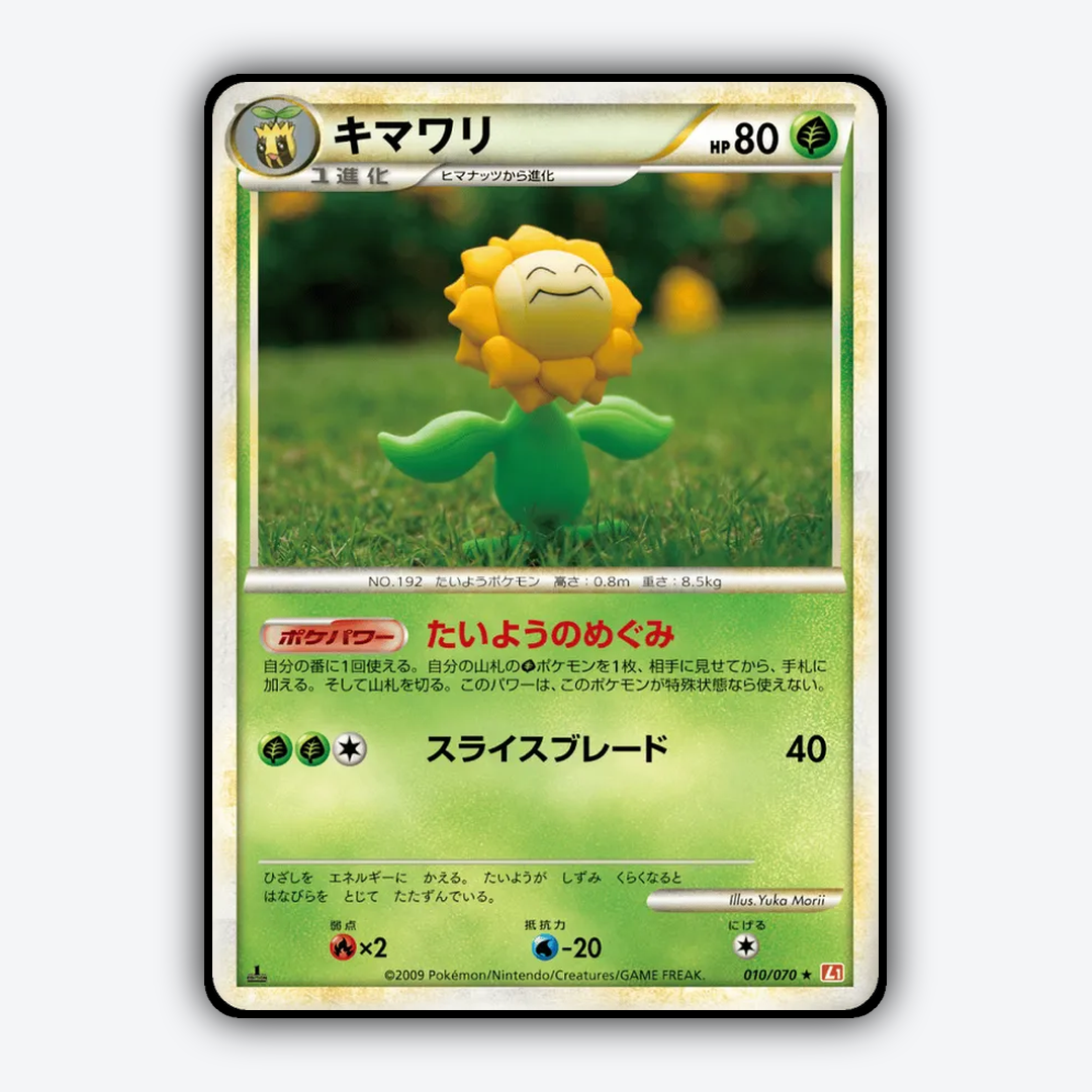 Sunflora 010/070 - HeartGold Collection Set - Card Rug (JP)