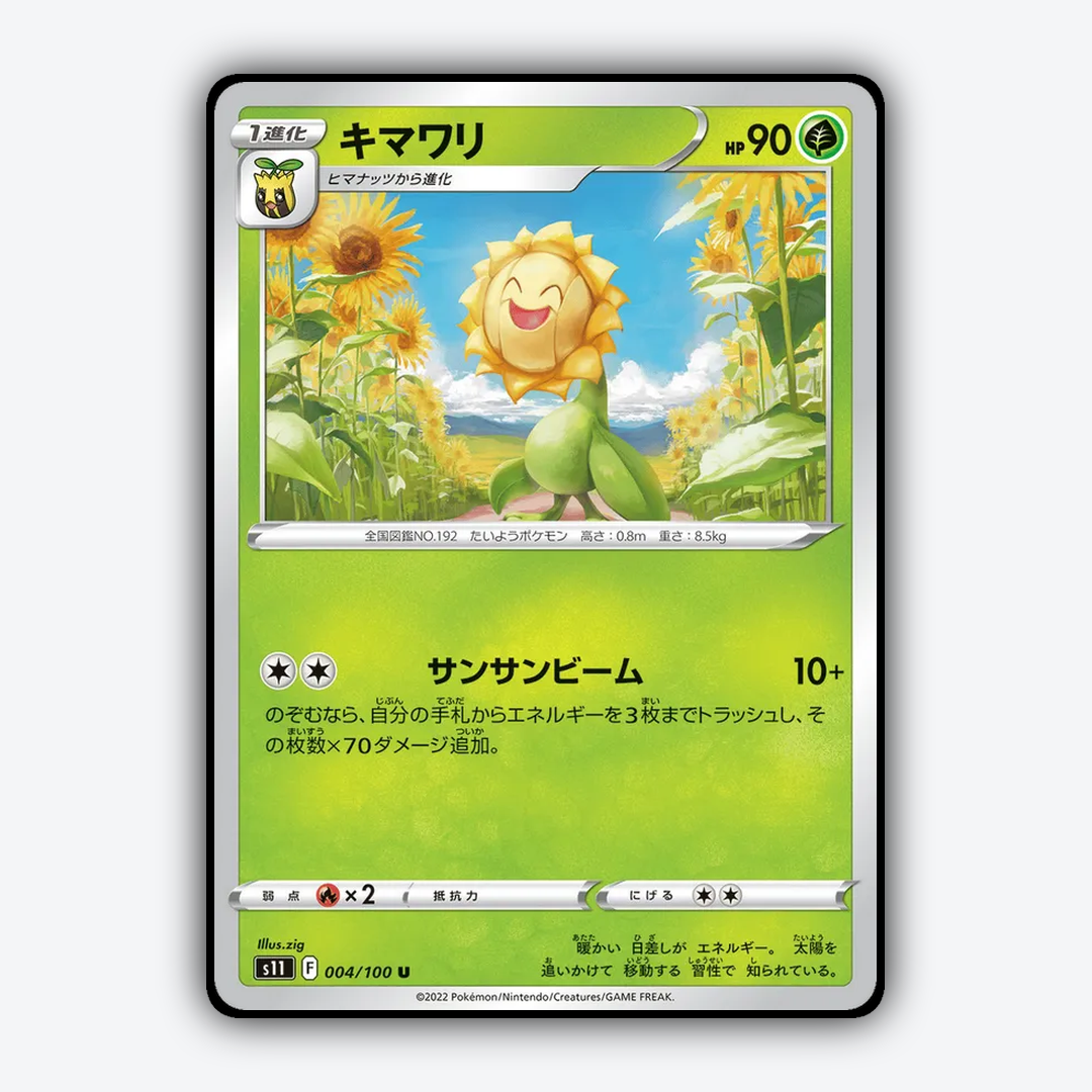Sunflora 004/100 - Lost Abyss Set - Card Rug (JP)