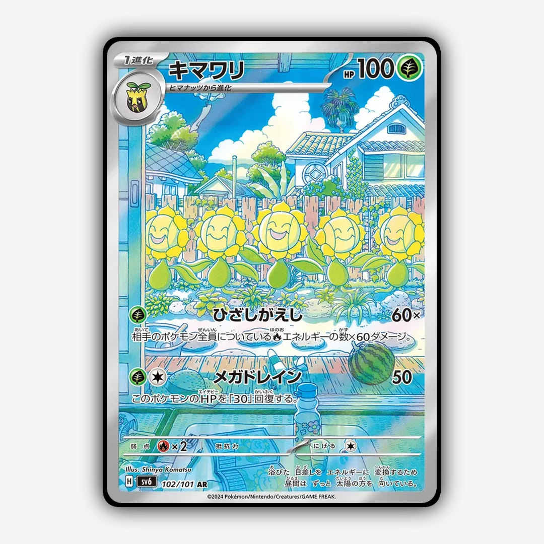 Sunflora 102/101 - Mask of Change Set - Card Rug (JP)