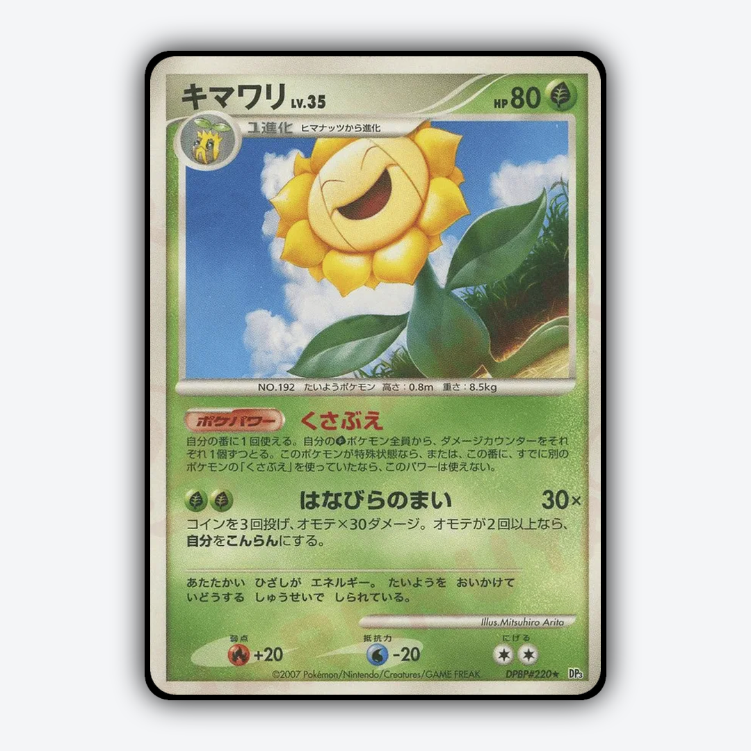 Sunflora 052 - Shining Darkness Set - Card Rug (JP)