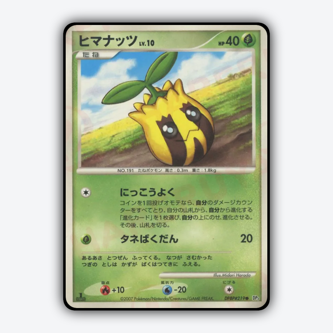 Sunkern 051 - Shining Darkness Set - Card Rug (JP)
