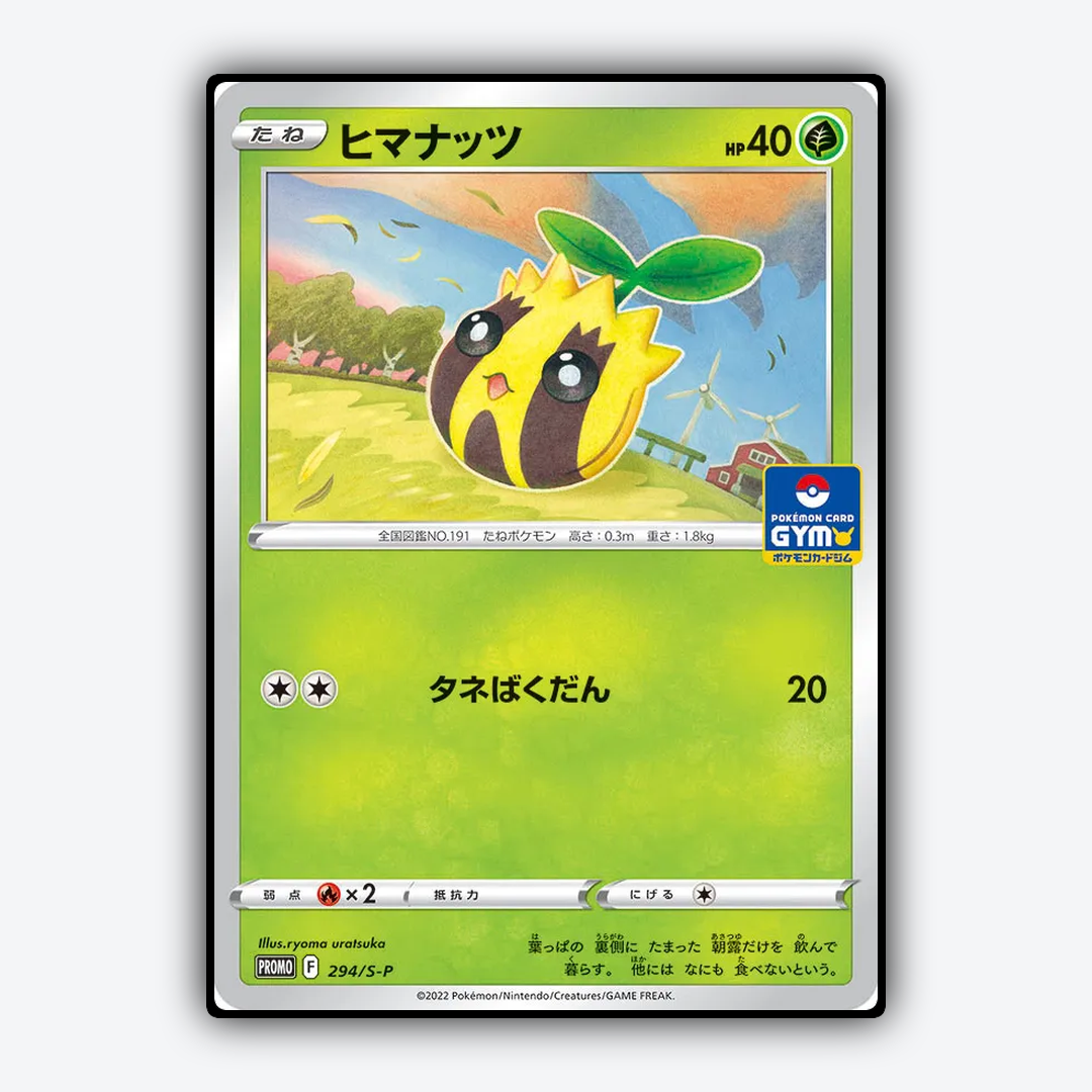 Sunkern #294 - Sword & Shield Promos Set - Card Rug