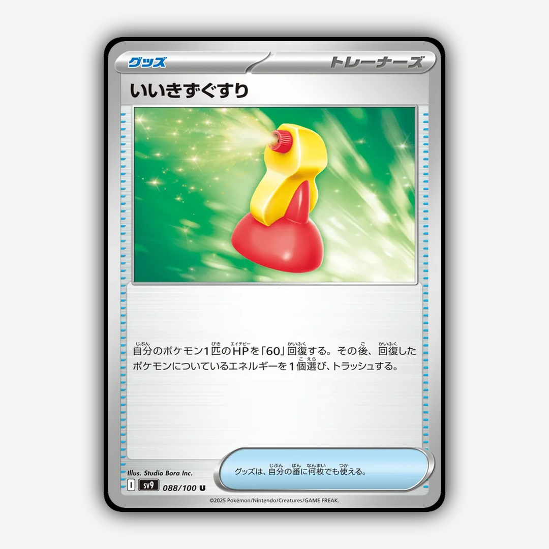 Super Potion 088/100 - Battle Partners Set - Card Rug (JP)