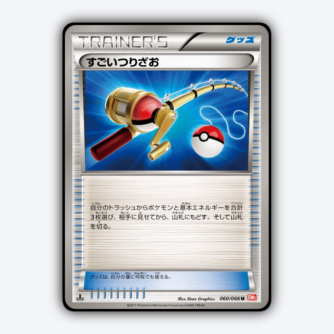 Super Rod 060/066 - Red Collection Set - Card Rug (JP)