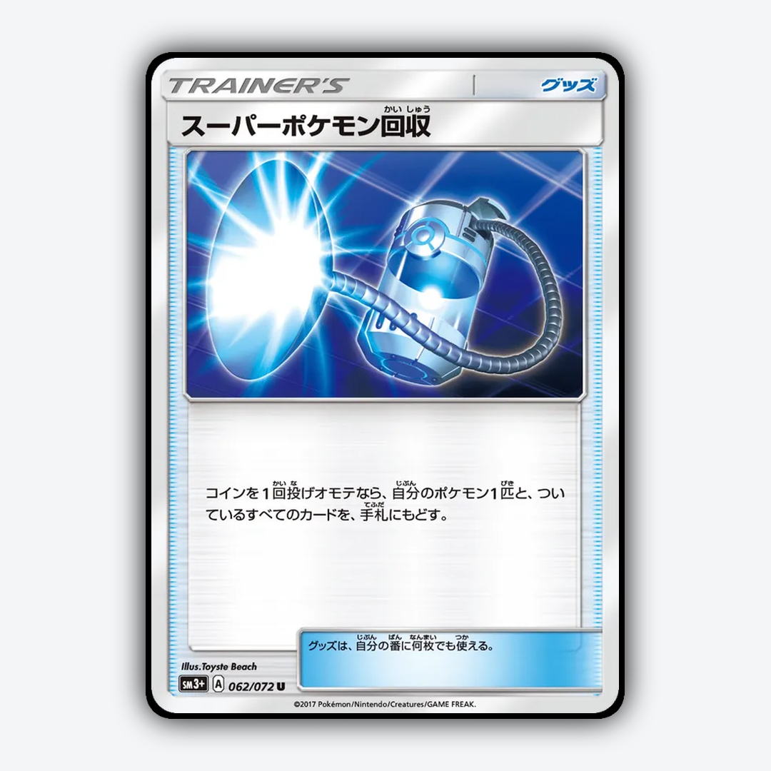 Super_Scoop_Up_Shining_Legends_JP_062-072.png
