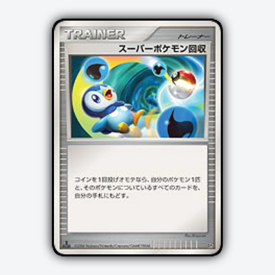 Super Scoop Up 124 - Space Time Creation Set - Card Rug (JP)