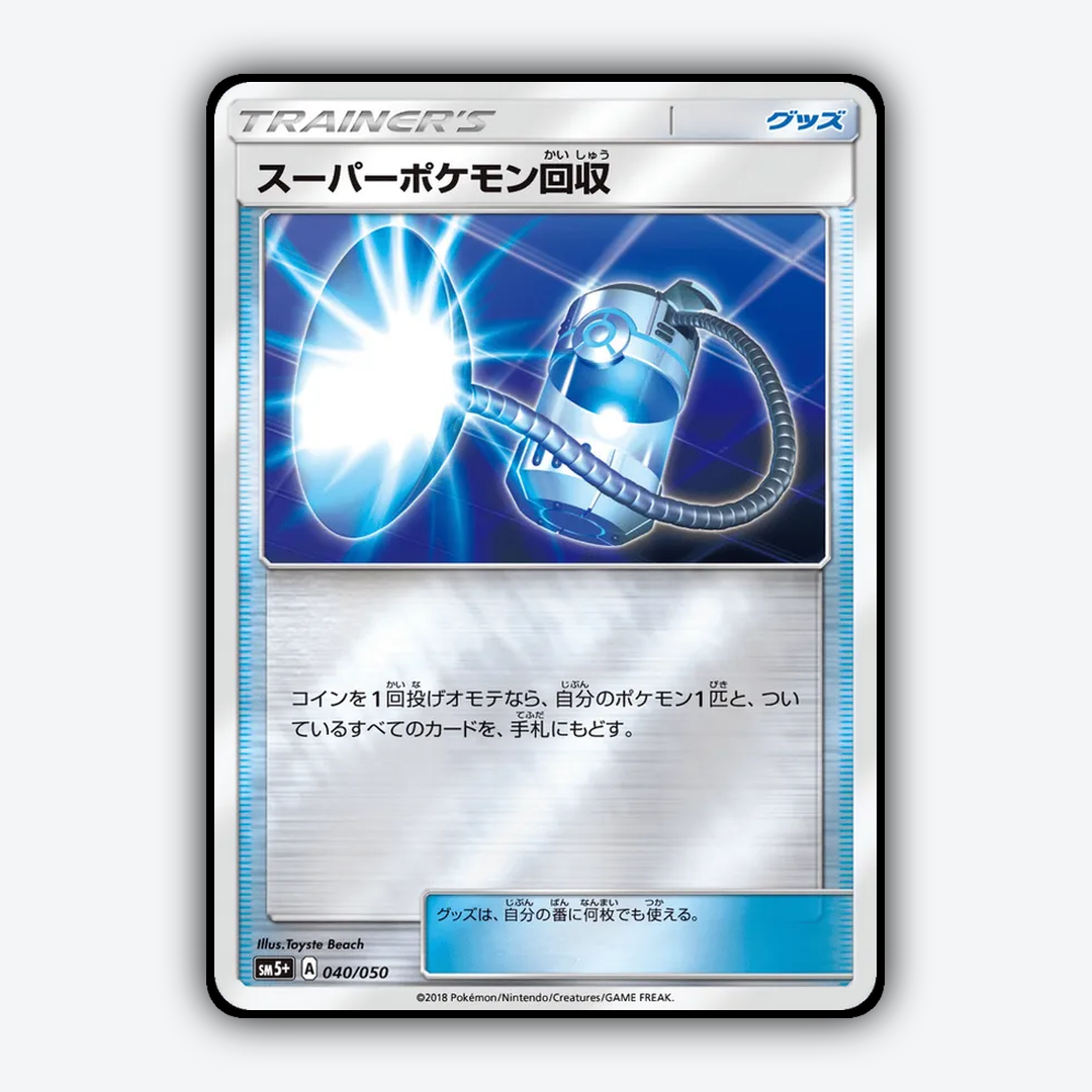 Super Scoop Up 040/050 - Ultra Force Set - Card Rug (JP)