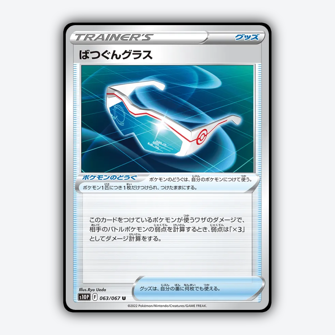 Supereffective Glasses 063/067 - Space Juggler Set - Card Rug (JP)