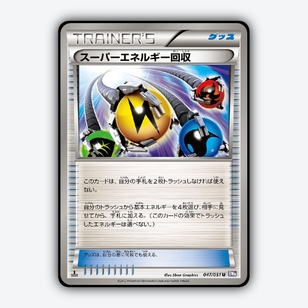 Superior Energy Retrieval 047/051 - Spiral Force Set - Card Rug (JP)