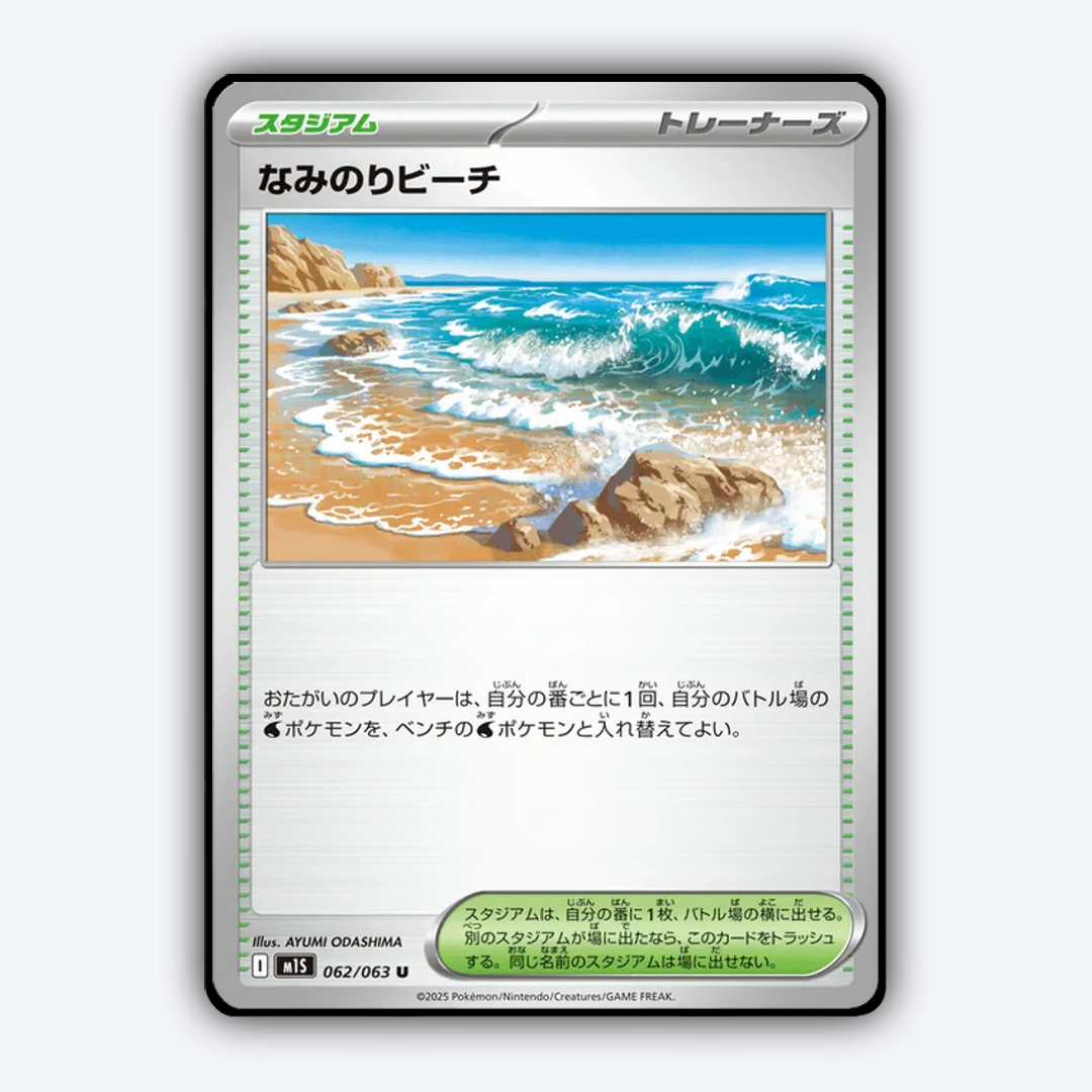 Surfing Beach 062/063 - Mega Symphonia Set - Card Rug (JP)