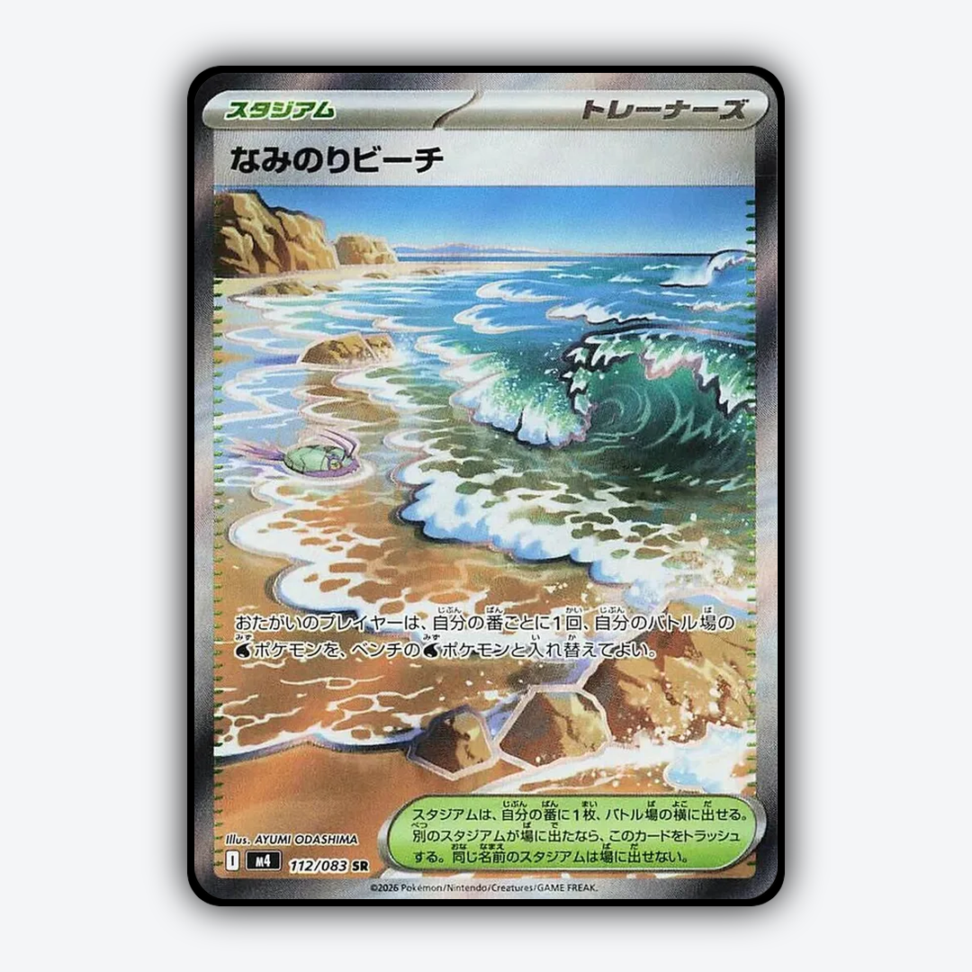 Surfing Beach 112/083 - Ninja Spinner Set - Card Rug (JP)