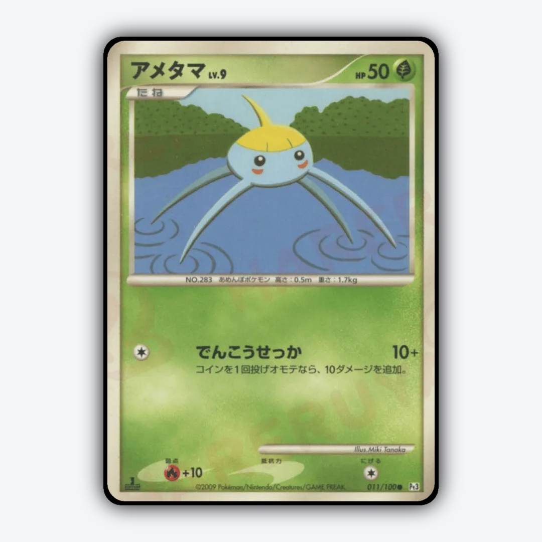 Surskit 011/100 - Beat of the Frontier Set - Card Rug (JP)