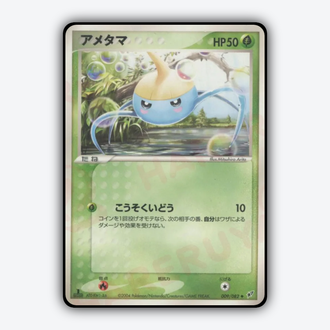 Surskit 009/082 - Clash of the Blue Sky Set - Card Rug (JP)