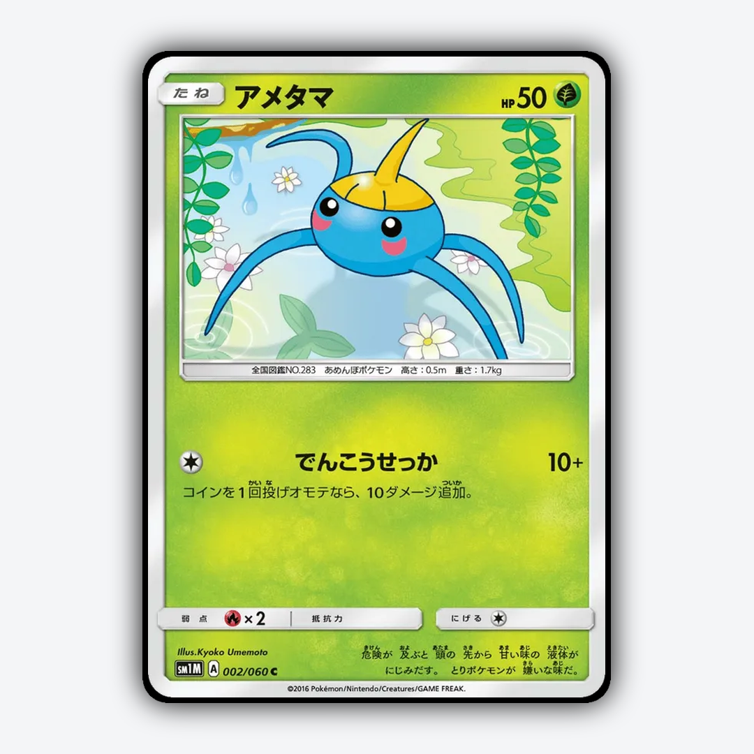 Surskit 002/060 - Collection Moon Set - Card Rug (JP)