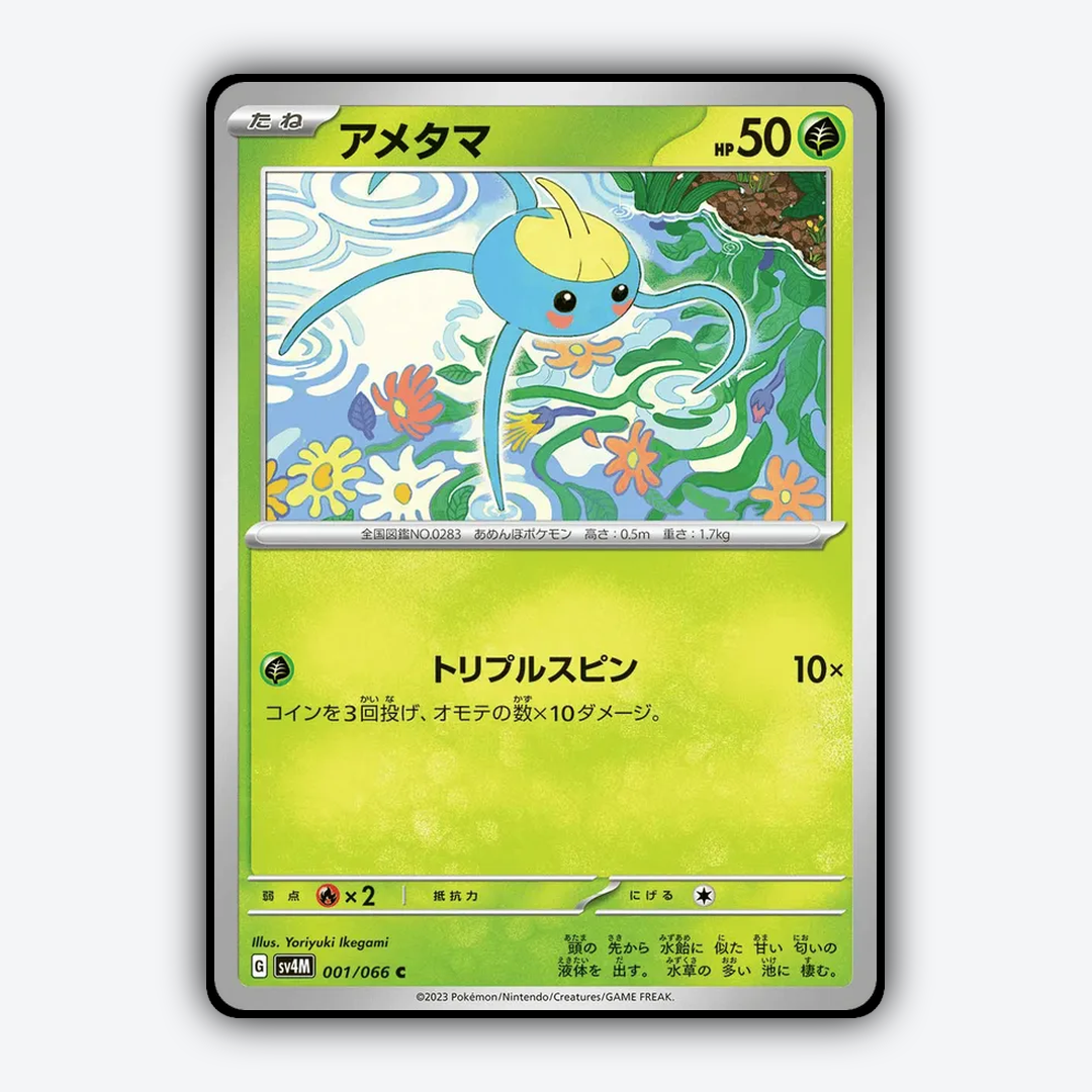 Surskit 001/066 - Future Flash Set - Card Rug (JP)