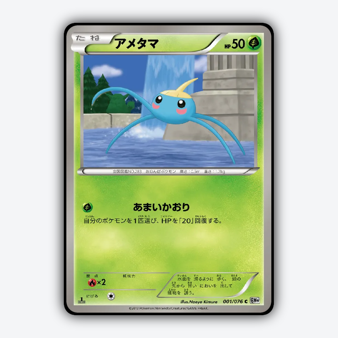 Surskit 001/076 - Megalo Cannon Set - Card Rug (JP)
