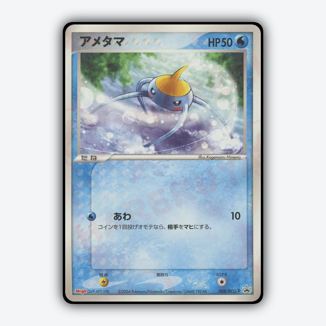 Surskit 008/PCG-P - PCG Promos Set - Card Rug (JP)