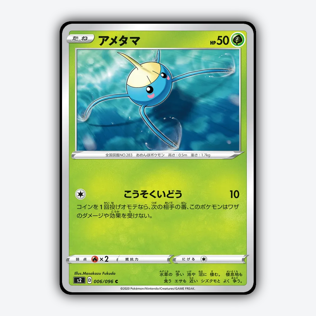 Surskit 006/096 - Rebellion Crash Set - Card Rug (JP)