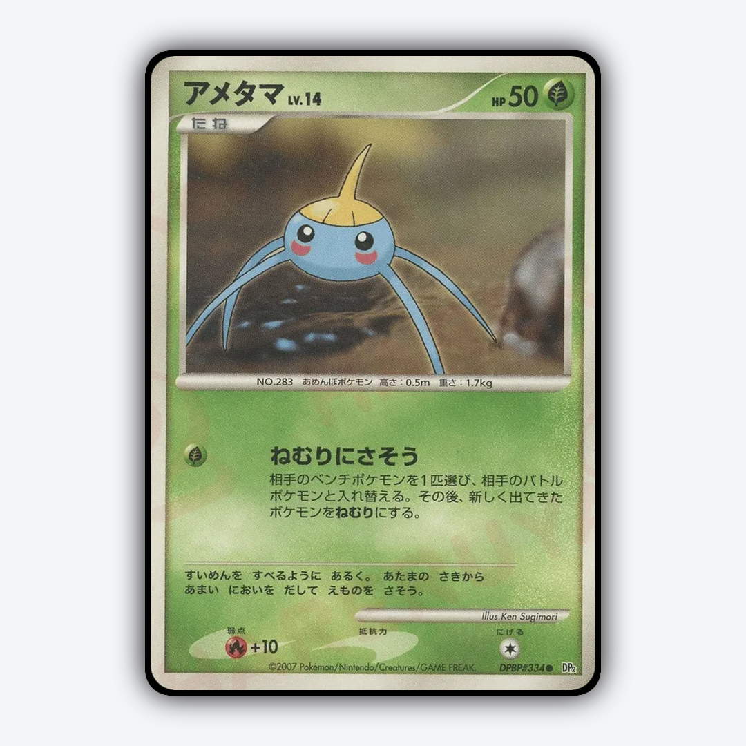 Surskit 065 - Secret of the Lakes Set - Card Rug (JP)
