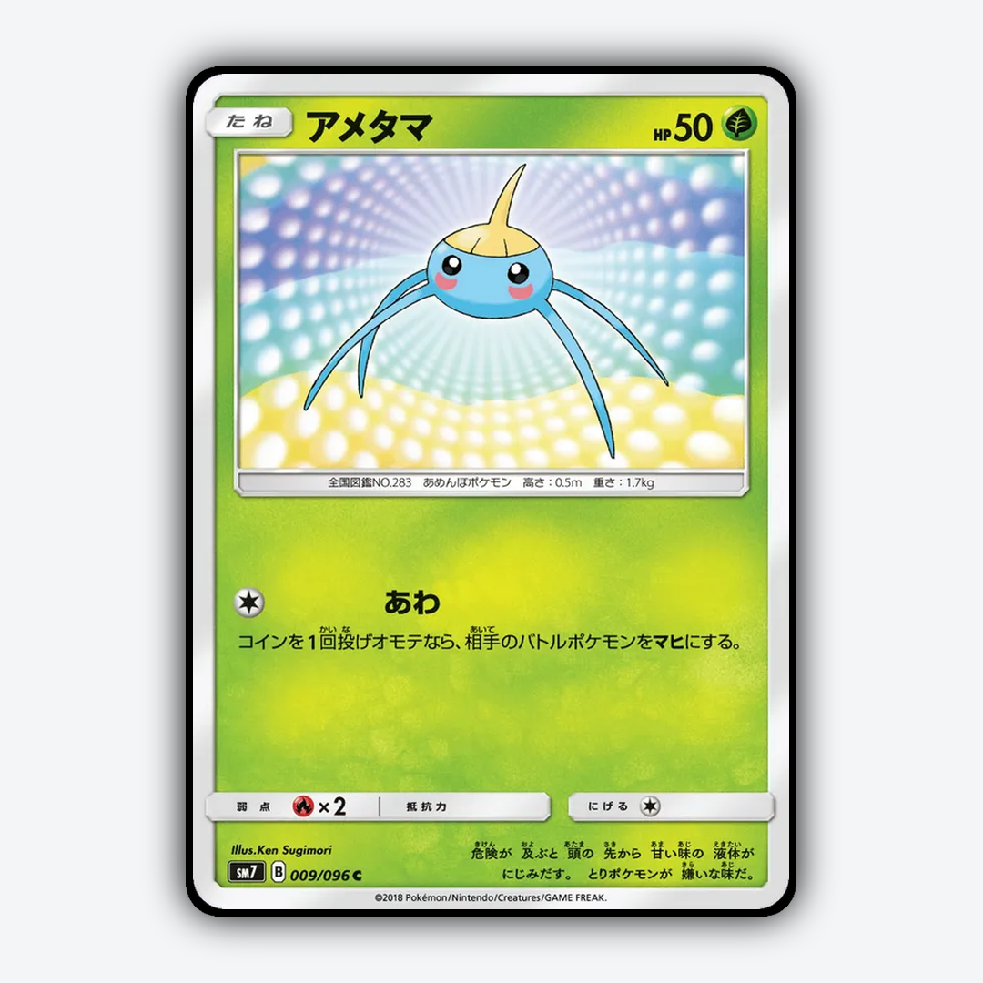 Surskit 009/096 - Sky-Splitting Charisma Set - Card Rug (JP)