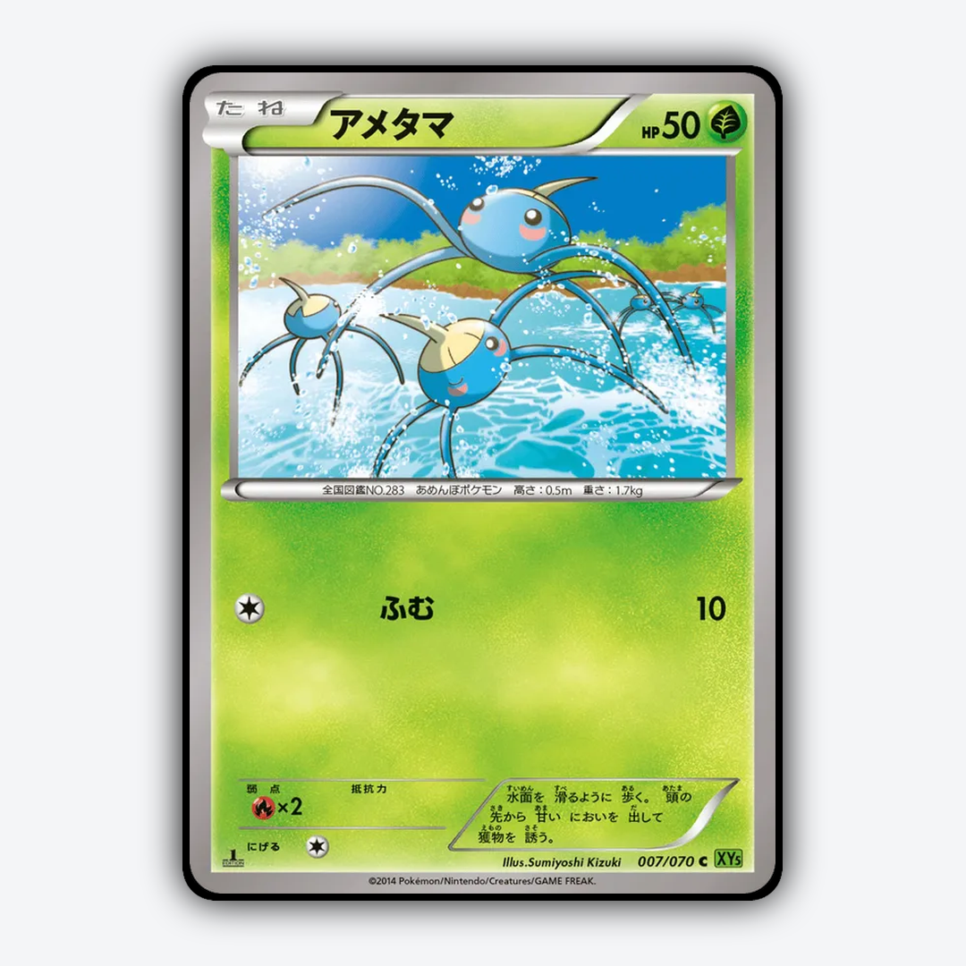 Surskit 007/070 - Tidal Storm Set - Card Rug (JP)