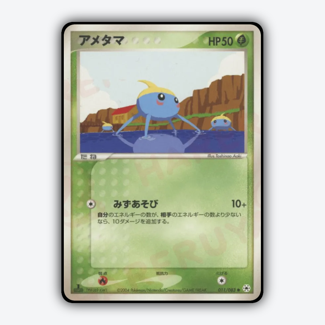 Surskit 011/083 - Undone Seal Set - Card Rug (JP)