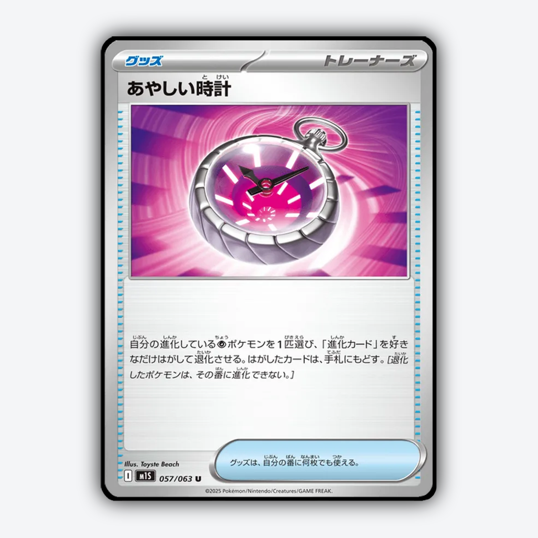 Suspicious Clock 057/063 - Mega Symphonia Set - Card Rug (JP)