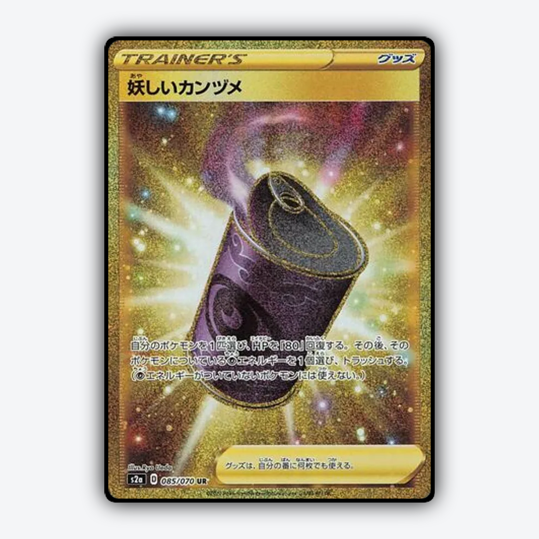 Suspicious Food Tin 085/070 - Explosive Walker Set - Card Rug (JP)