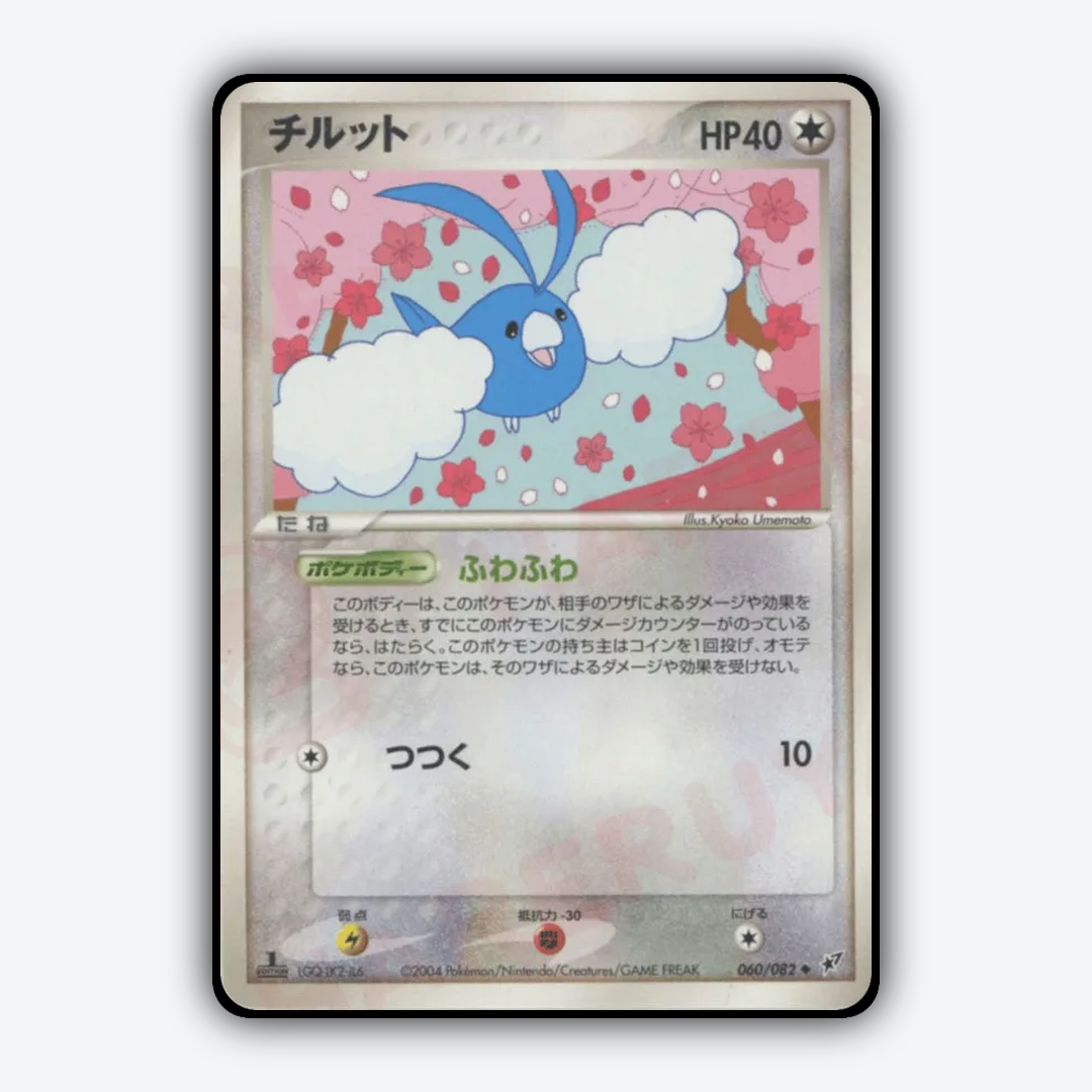 Swablu 060/082 - Clash of the Blue Sky Set - Card Rug (JP)