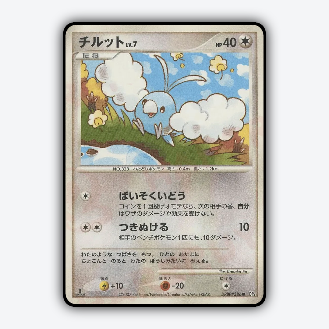 Swablu 046 - Dawn Dash Set - Card Rug (JP)