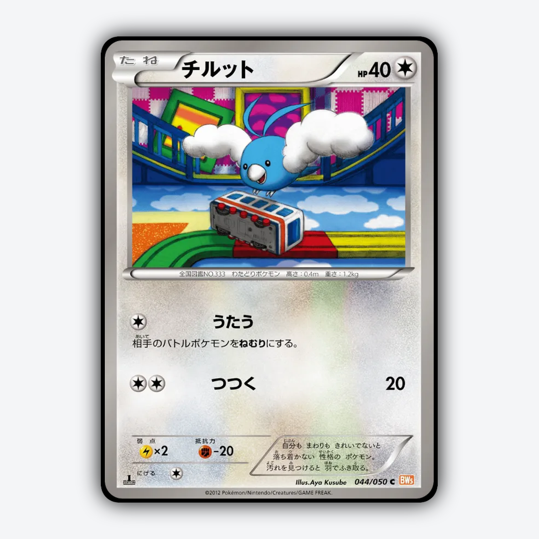 Swablu 044/050 - Dragon Blade Set - Card Rug (JP)