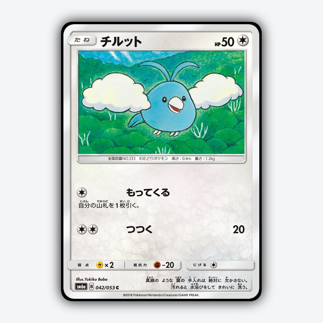 Swablu 042/053 - Dragon Storm Set - Card Rug (JP)