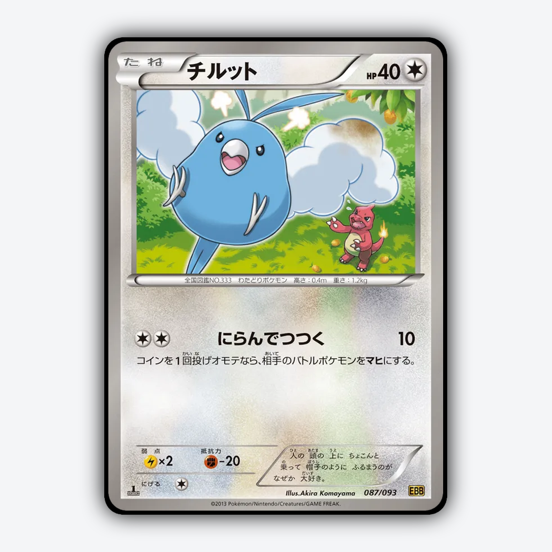 Swablu 087/093 - EX Battle Boost Set - Card Rug (JP)