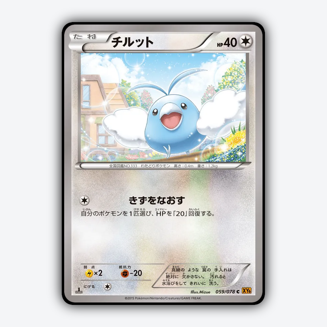 Swablu 059/078 - Emerald Break Set - Card Rug (JP)