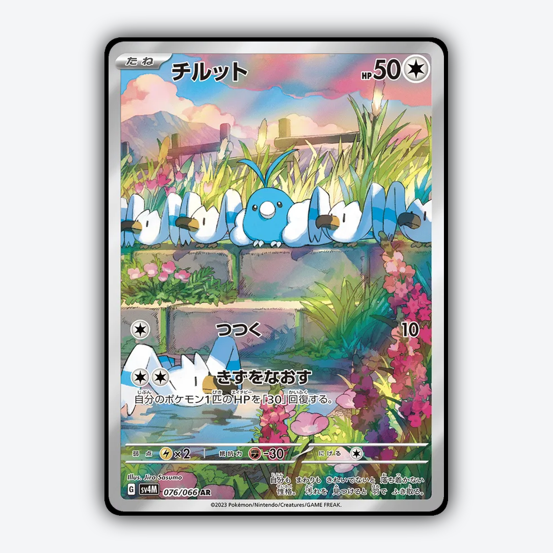 Swablu 076/066 - Future Flash Set - Card Rug (JP)