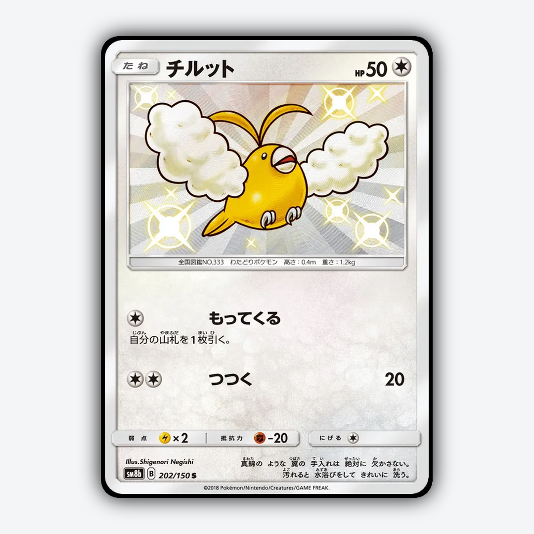 Swablu 202/150 - GX Ultra Shiny Set - Card Rug (JP)