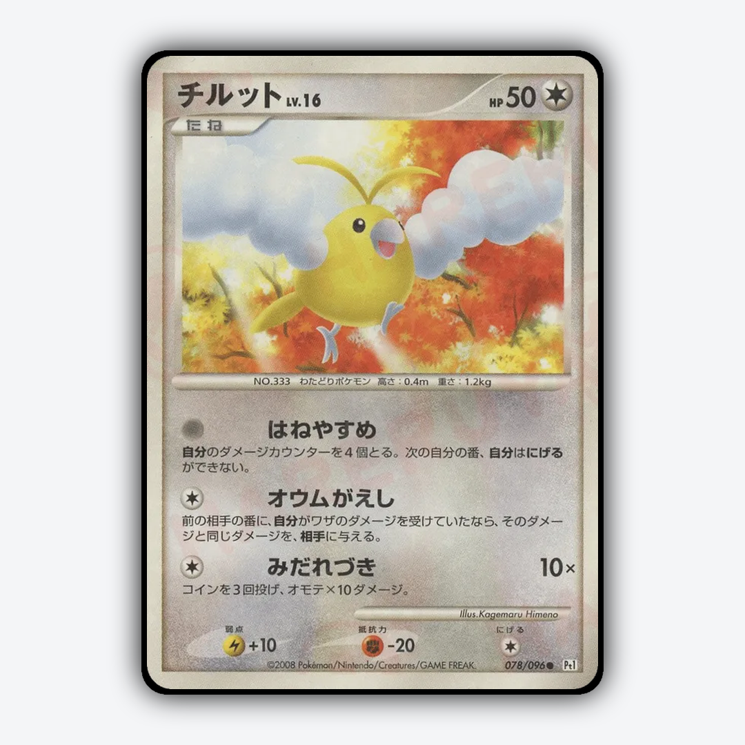 Swablu 078/096 - Galactic's Conquest Set - Card Rug (JP)
