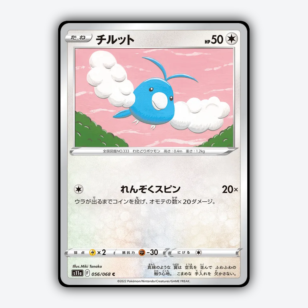 Swablu 056/068 - Incandescent Arcana Set - Card Rug (JP)