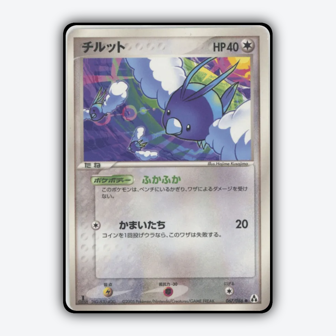 Swablu 067/086 - Mirage Forest Set - Card Rug (JP)