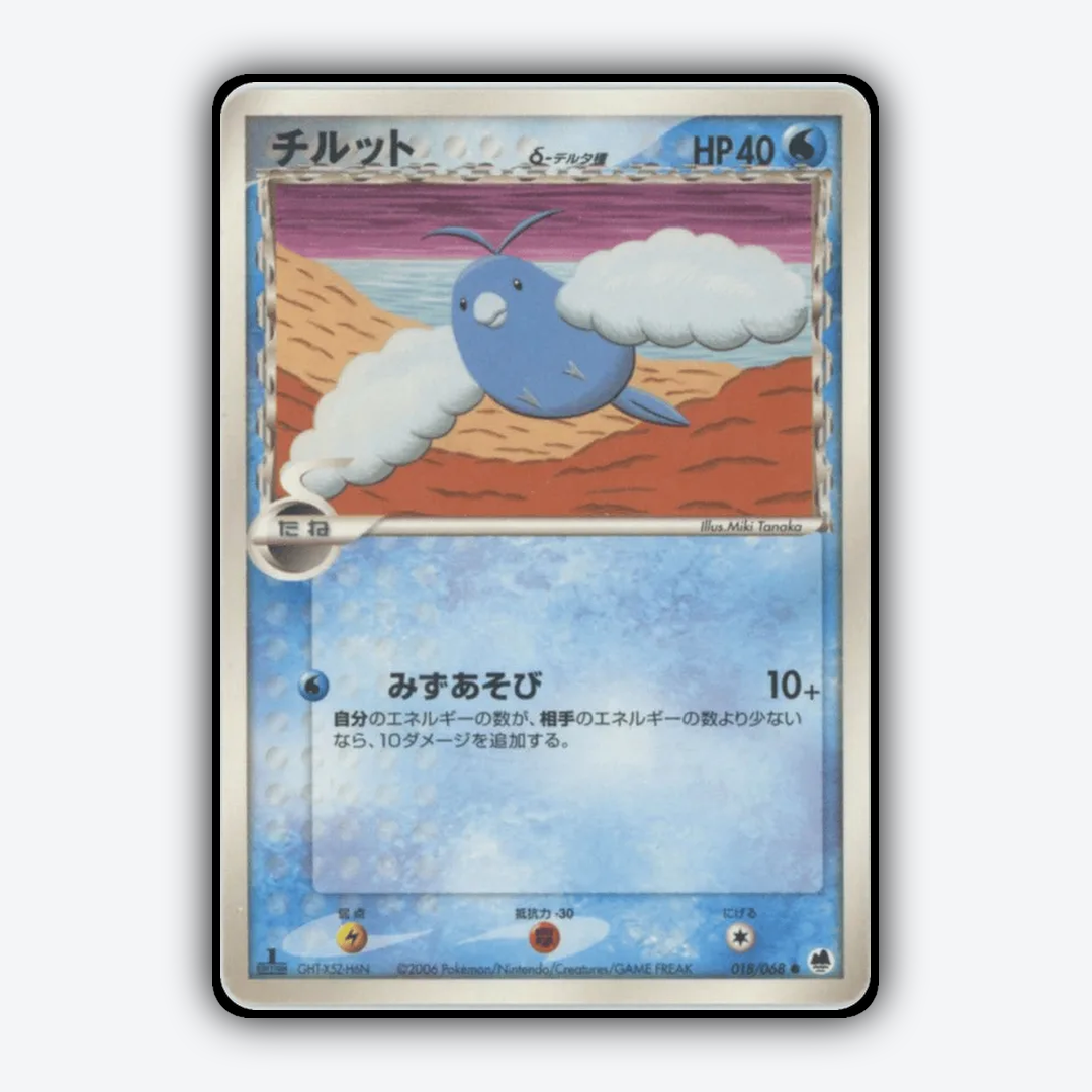 Swablu 018/068 - Offense and Defense of the Furthest Ends Set - Card Rug (JP)