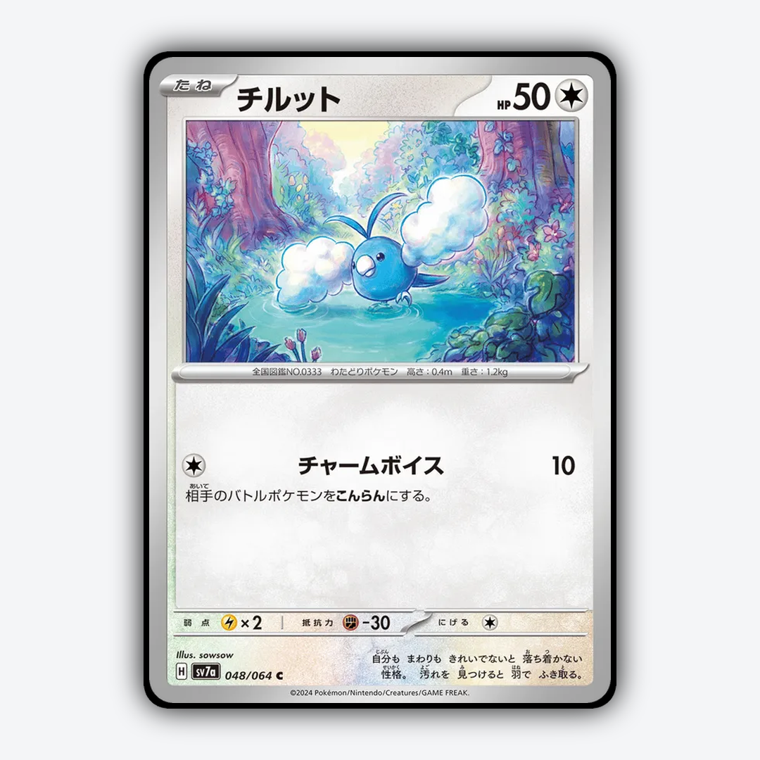 Swablu 048 - Paradise Dragona Set - Card Rug (JP)